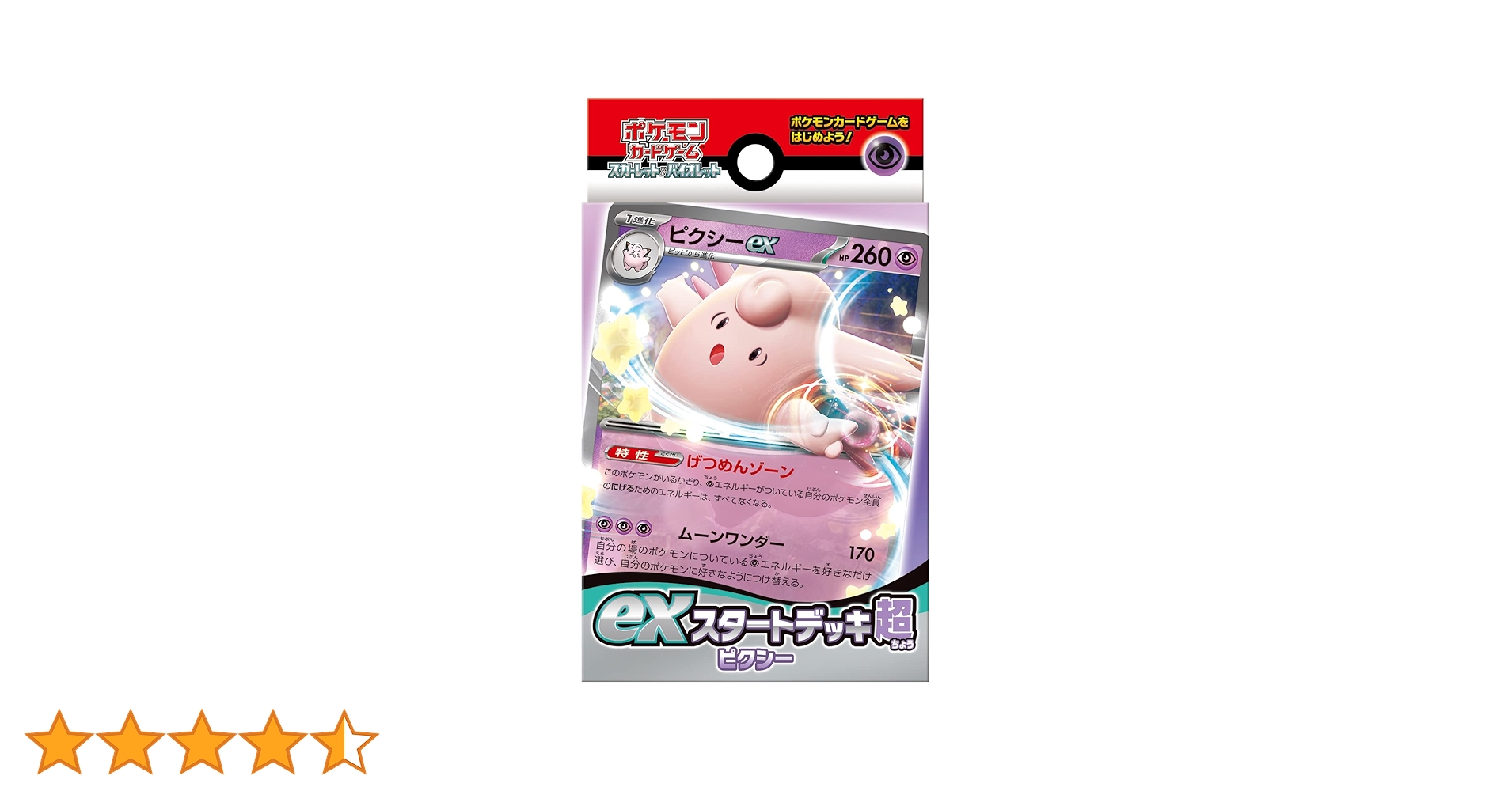 ポケモンカードゲーム EXスタートデッキセット　21個 スターターセットex」｜ポケモンカードゲーム公式ホームページ